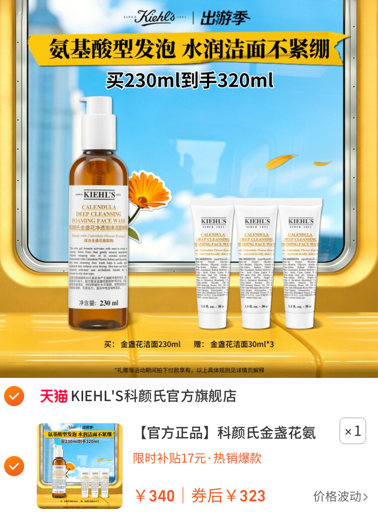 科颜氏金盏花氨基酸洁面乳清洁啫喱洗面奶正品^ 主图
