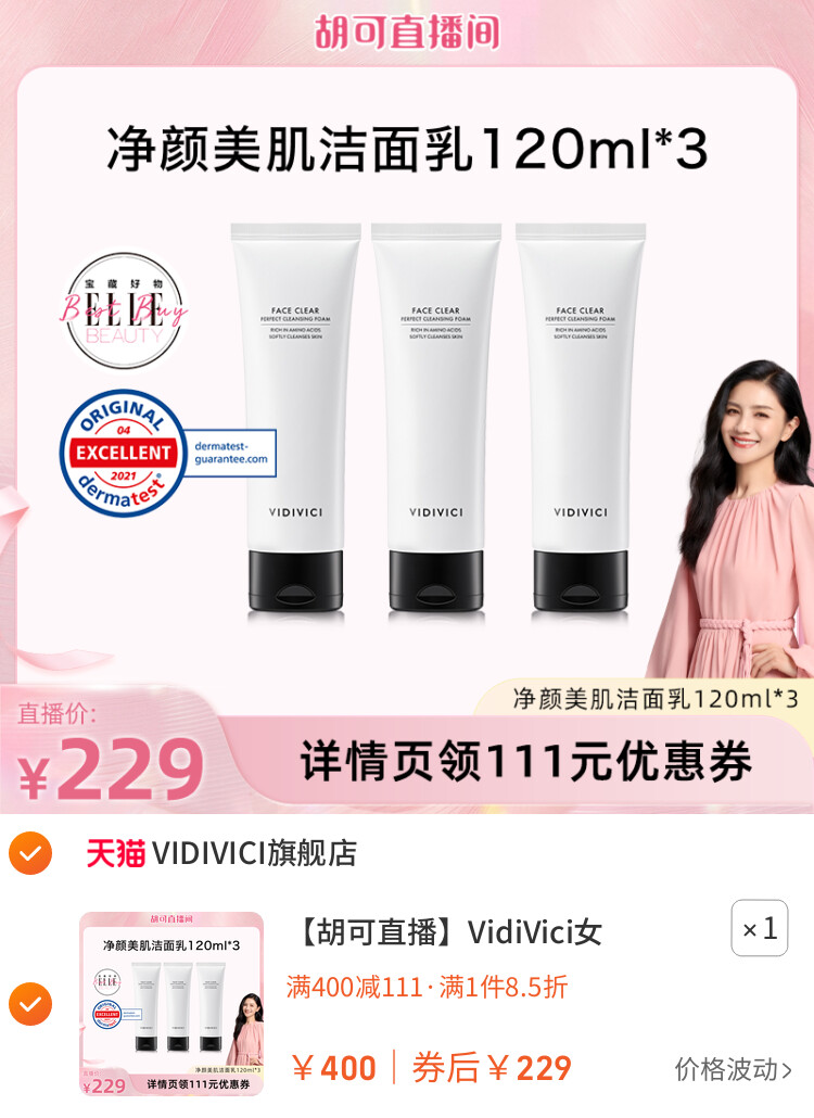VidiVici女神洗面奶洁面120ml*3洗面乳清洁泡沫慕斯 主图