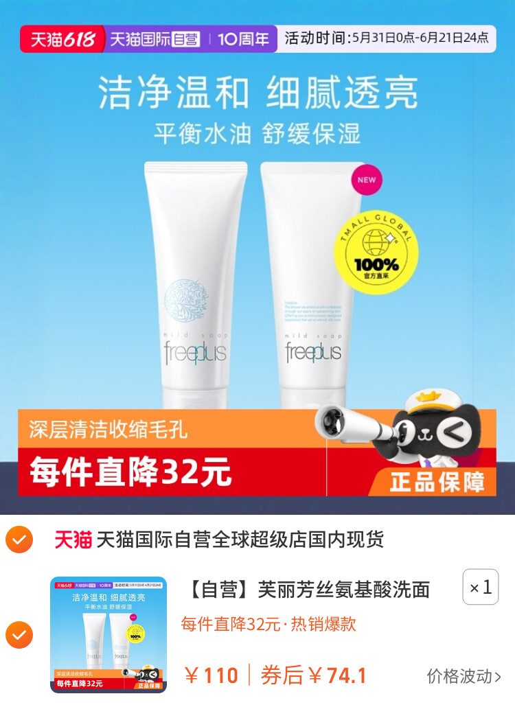 芙丽芳丝氨基酸洗面奶100g洁面膏乳深层清洁进口保湿泡沫 主图