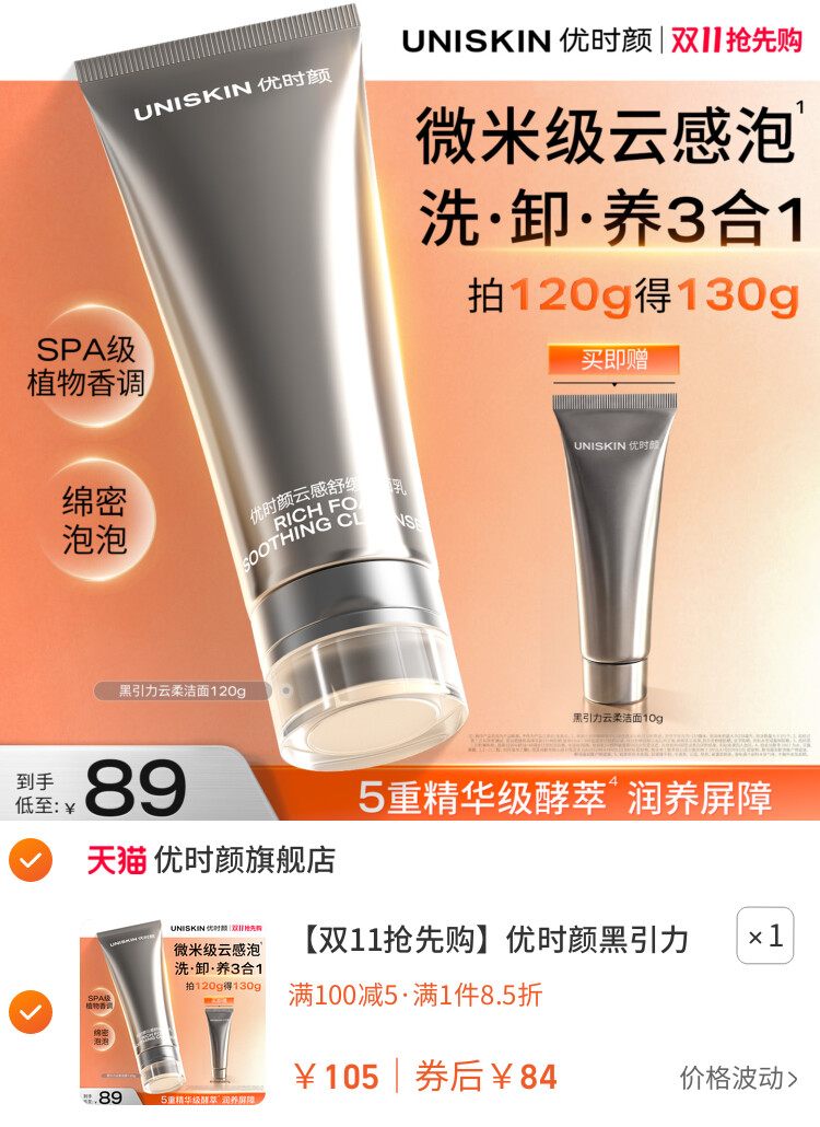 优时颜黑引力云柔洁面乳洗面奶保湿控油清洁卸妆 主图