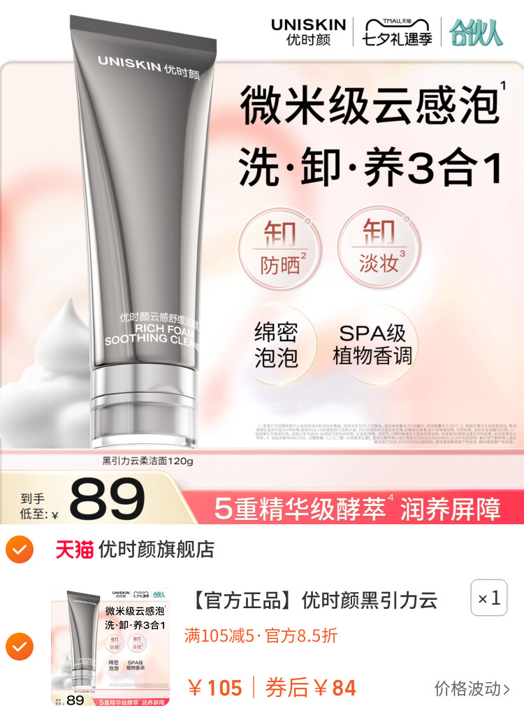 优时颜黑引力云柔洁面乳洗面奶保湿控油清洁卸妆 主图