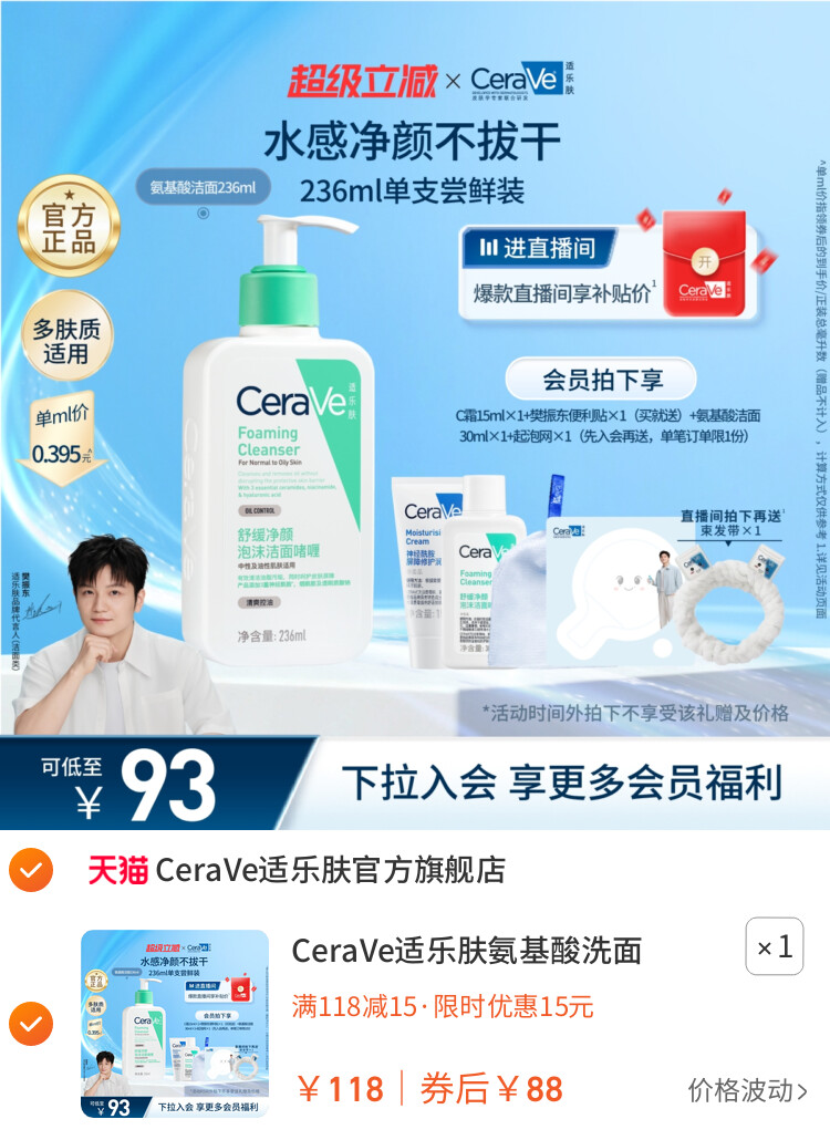 CeraVe适乐肤氨基酸洗面奶洁面乳油性温和清洁 主图