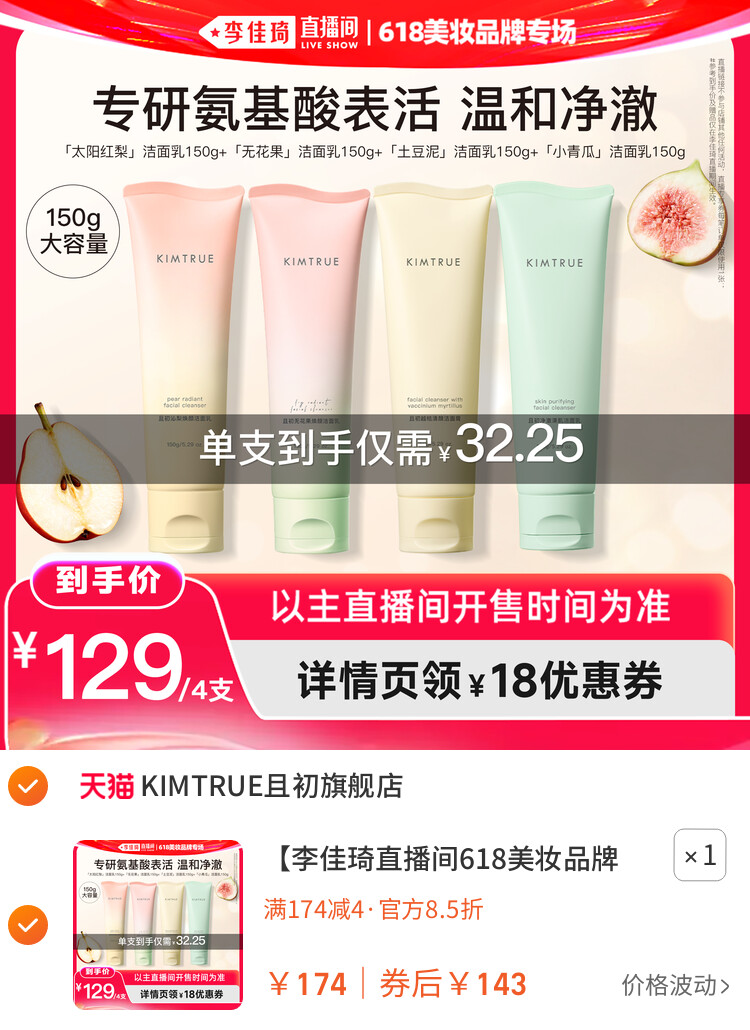 KIMTRUE且初红梨洁面乳洗面奶