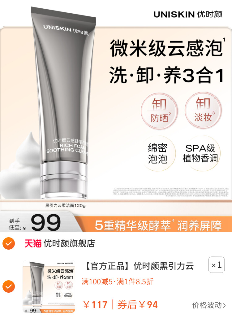 优时颜黑引力云柔洁面乳洗面奶保湿控油清洁卸妆 主图