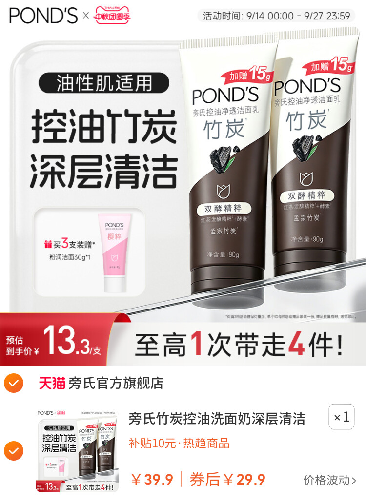 旁氏竹炭控油洗面奶深层清洁氨基酸表活米粹洁面乳官方正品90g*2
