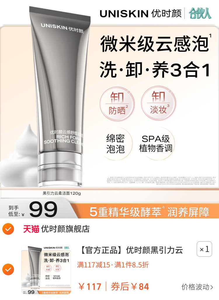 优时颜黑引力云柔洁面乳洗面奶保湿控油清洁卸妆 主图