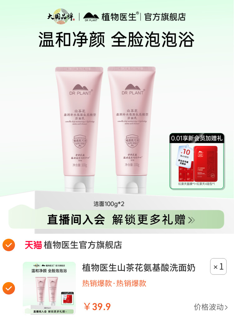 植物医生山茶花氨基酸洗面奶清洁绵密泡沫洁面乳官方旗舰店正品T 主图