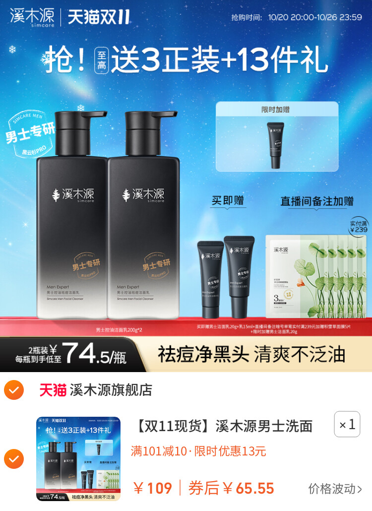溪木源男士洗面奶控油祛痘氨基酸洁面乳男生护肤品 主图