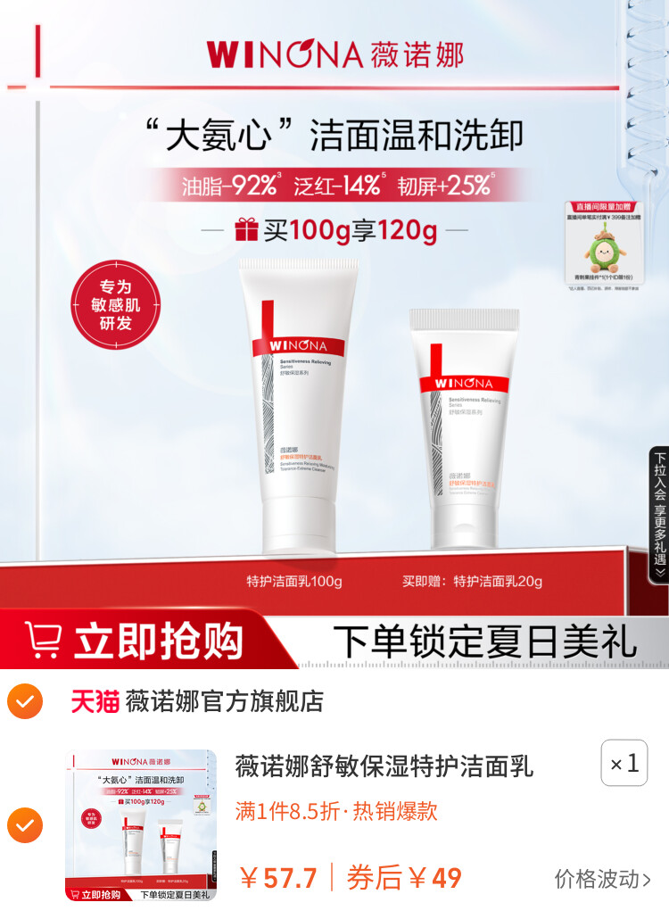 薇诺娜舒敏保湿特护洁面乳 氨基酸可卸防晒温和洁净男女士洗面奶 主图