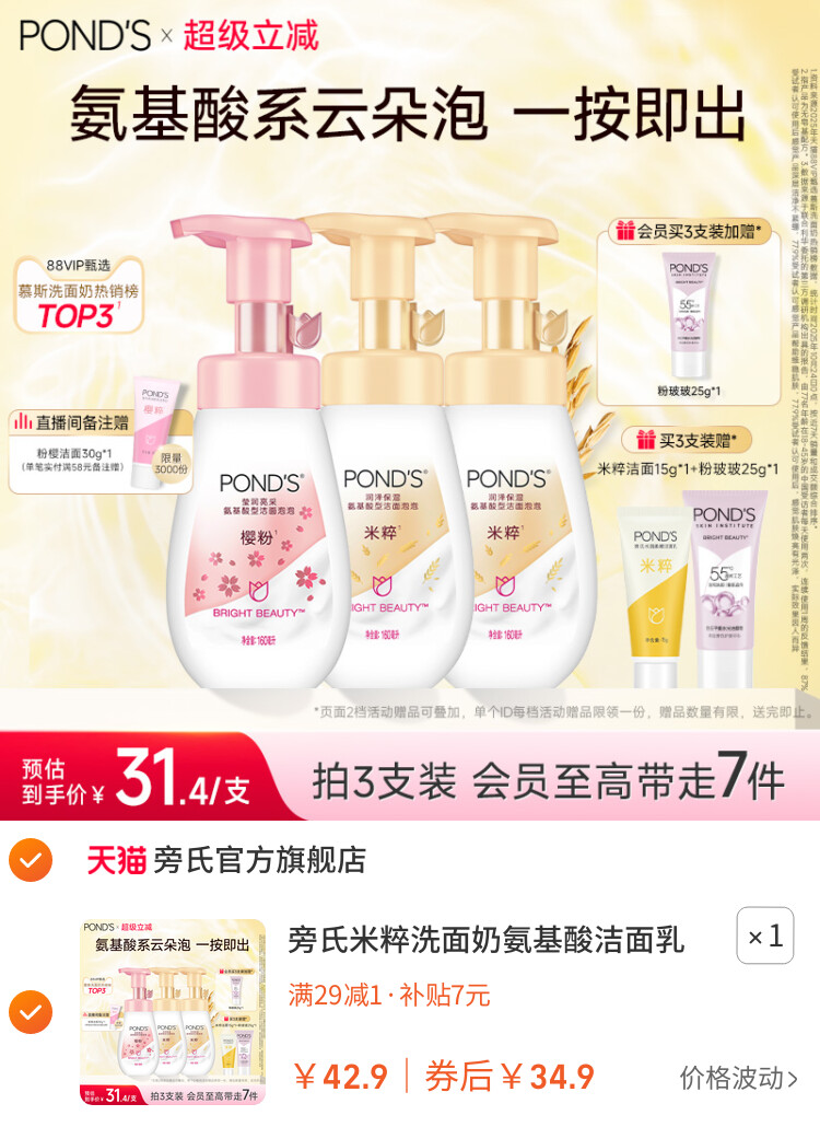 旁氏米粹洗面奶氨基酸洁面乳温和保湿洁面泡泡慕斯深层清洁正品 主图