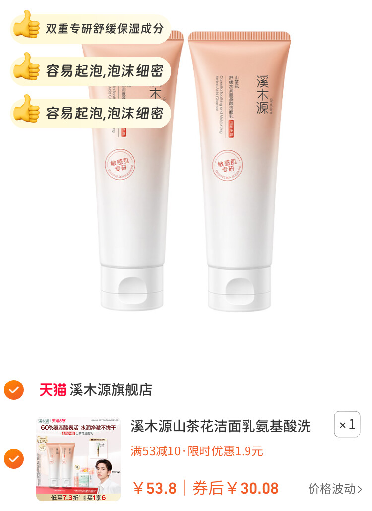 溪木源山茶花洁面乳氨基酸洗面奶女敏感肌温和深层清洁男士不拔干 图片2