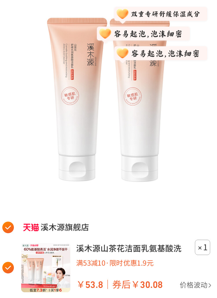 溪木源山茶花洁面乳氨基酸洗面奶女敏感肌温和深层清洁男士不拔干 图片3