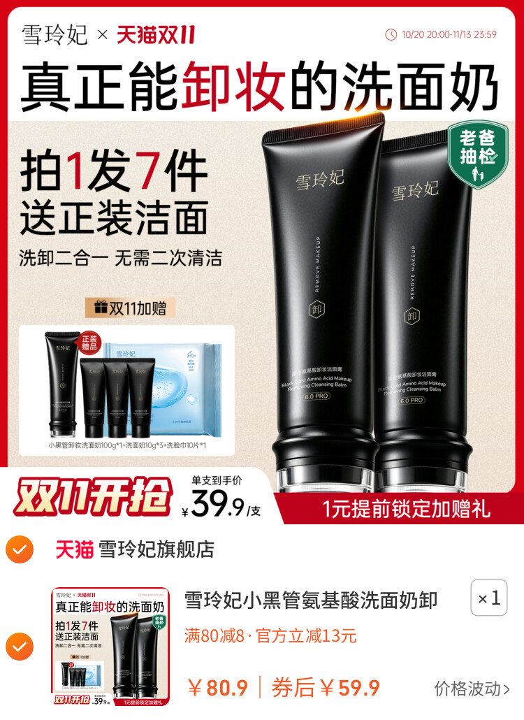 雪玲妃小黑管氨基酸洗面奶卸妆二合一深层清洁控油温和保湿洁面乳 主图