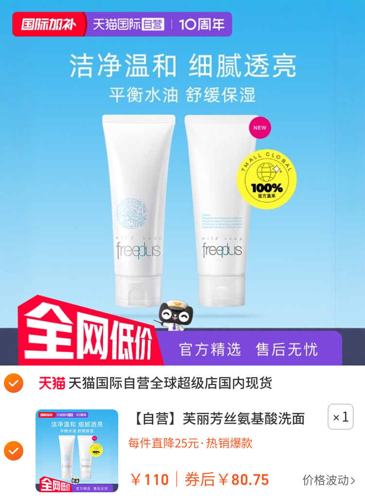 芙丽芳丝氨基酸洗面奶100g洁面膏乳深层清洁进口保湿泡沫 主图