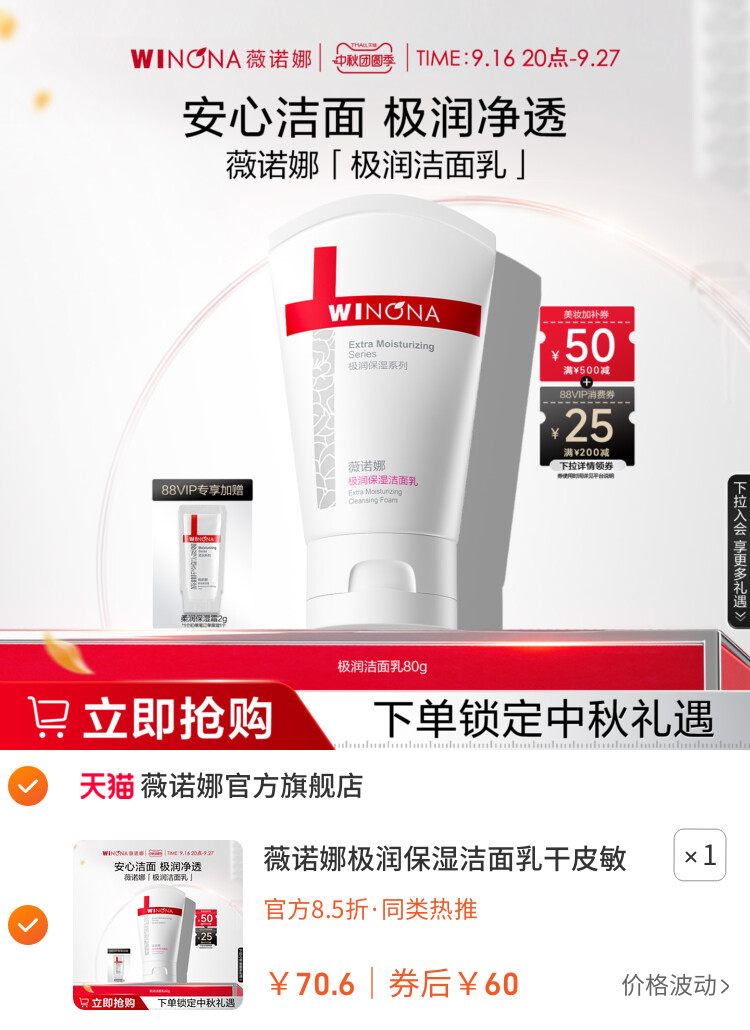 薇诺娜极润保湿洁面乳干皮敏感肌温和洗面奶学生军训控油清洁男女