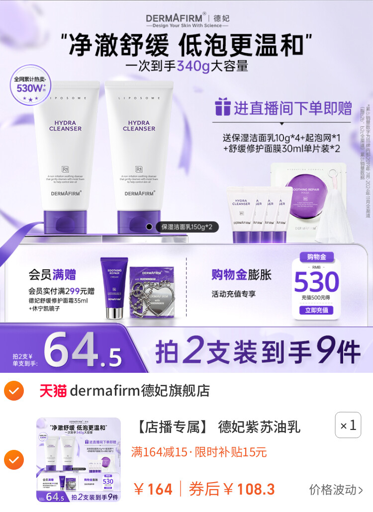 德妃紫苏油乳洁面氨基酸控油保湿舒缓温和洁面男女 主图