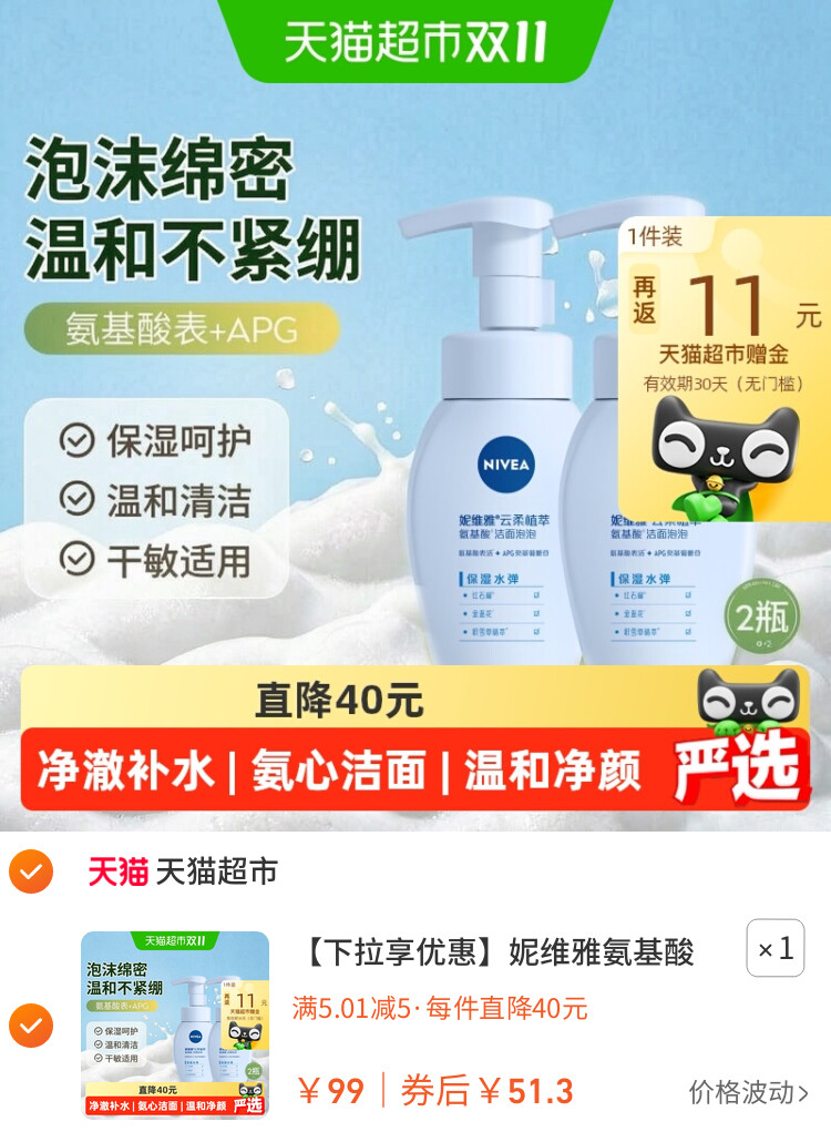 妮维雅氨基酸洗面奶保湿清洁泡沫洁面乳温和2支