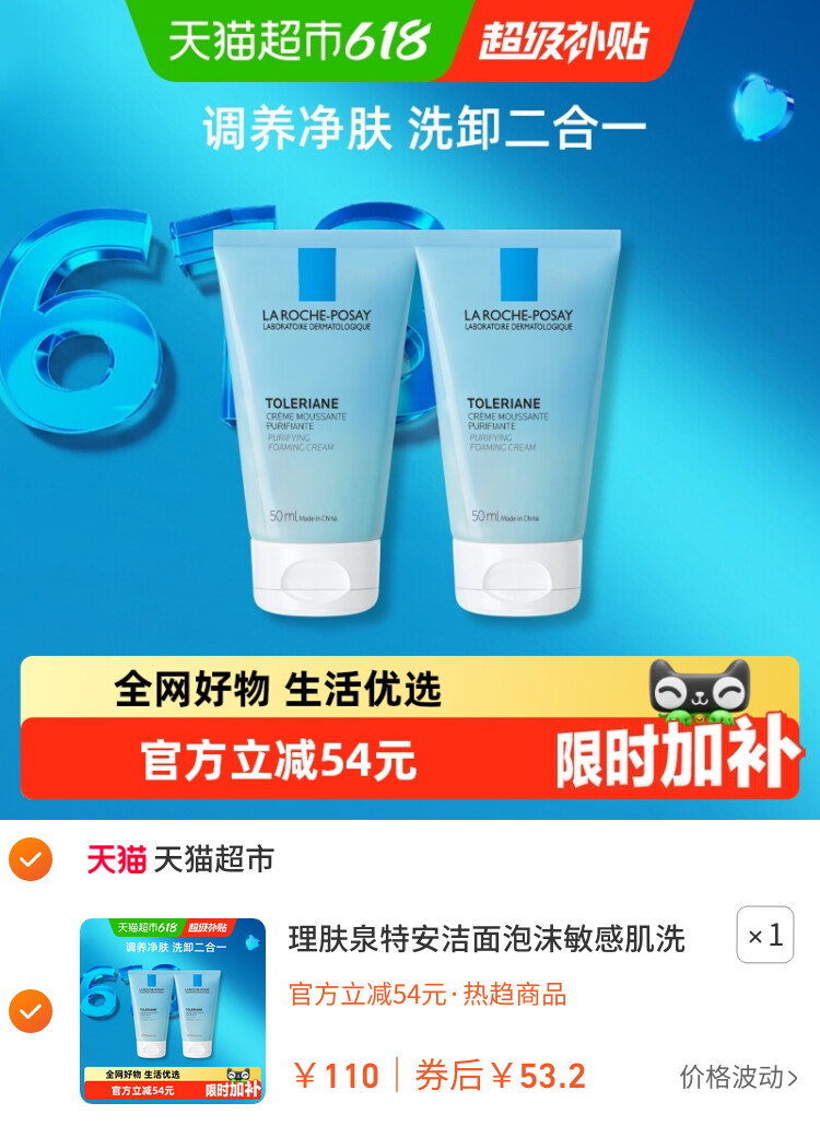 理肤泉特安洁面泡沫敏感肌洗面奶温和洁面乳50ml*2支 主图