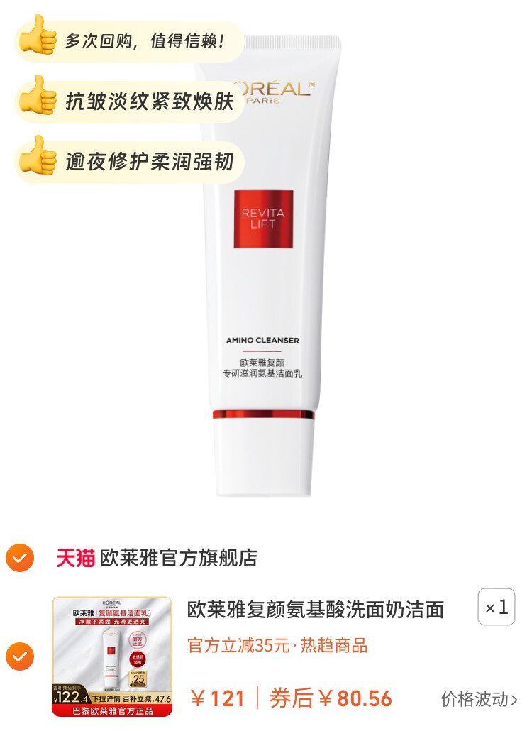 欧莱雅复颜氨基酸洗面奶洁面乳深层温和滋润清洁毛孔护肤品不紧绷 图片2