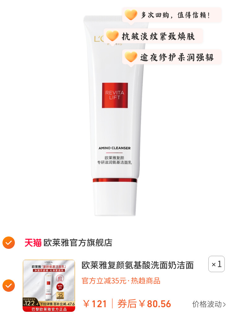 欧莱雅复颜氨基酸洗面奶洁面乳深层温和滋润清洁毛孔护肤品不紧绷 图片3