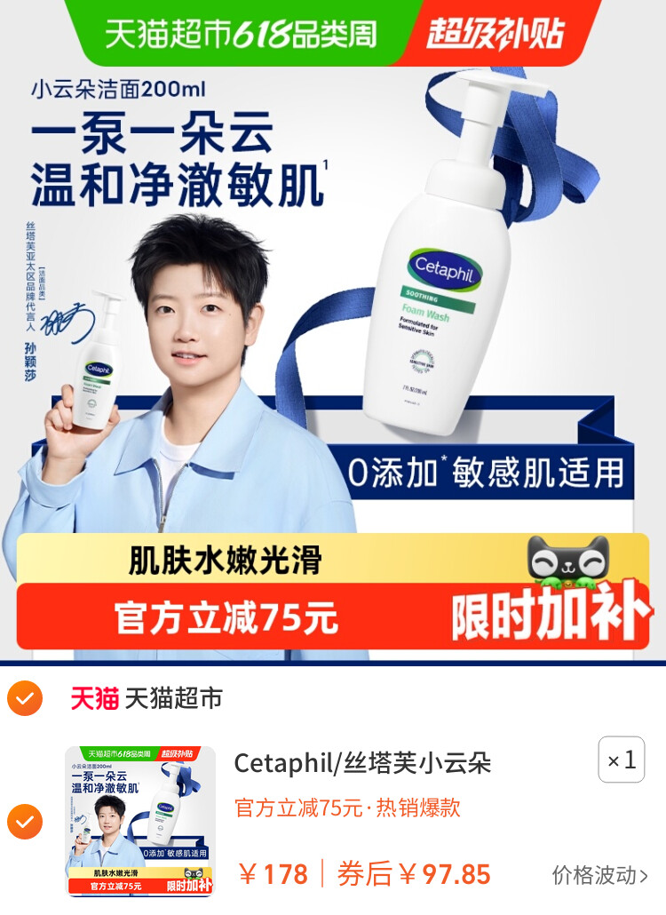 Cetaphil/丝塔芙小云朵氨基酸洁面乳泡沫洗面奶