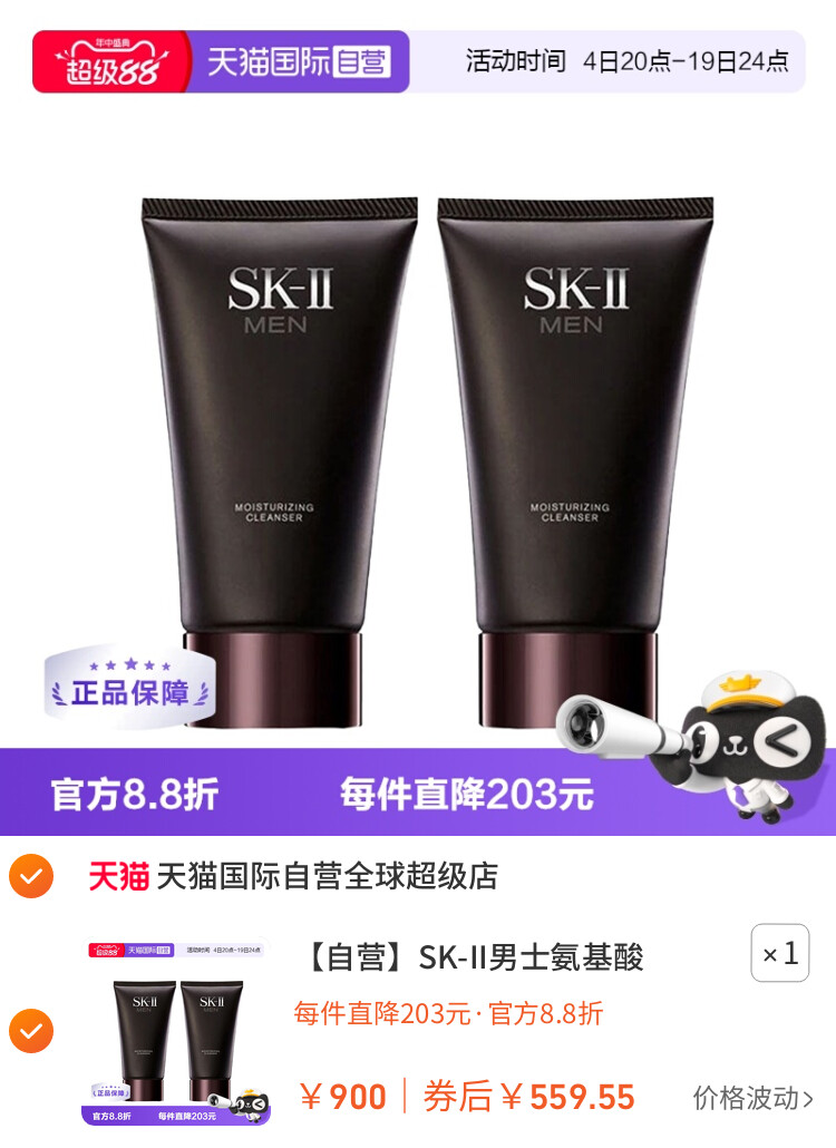 SK-II男士氨基酸洁面乳120g双支控油保湿温和护肤正品 主图