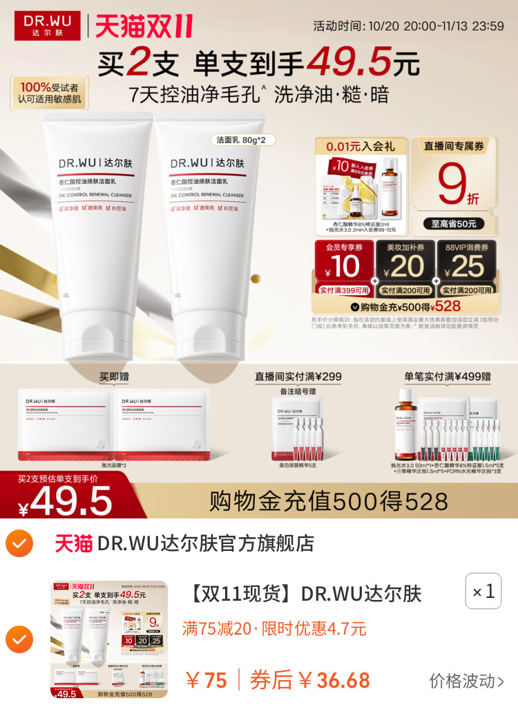 DR.WU达尔肤杏仁酸洗面奶氨基酸洁面乳油皮控油祛痘