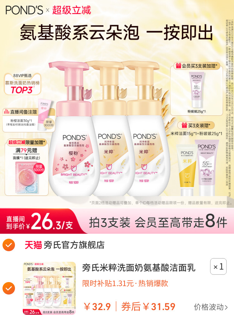 旁氏米粹洗面奶氨基酸洁面乳温和保湿洁面泡泡慕斯深层清洁正品 主图