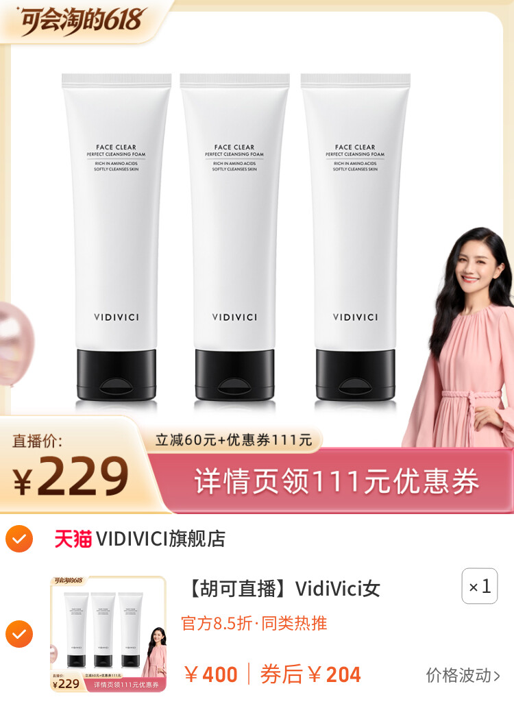 VidiVici女神洗面奶洁面120ml*3洗面乳清洁泡沫慕斯