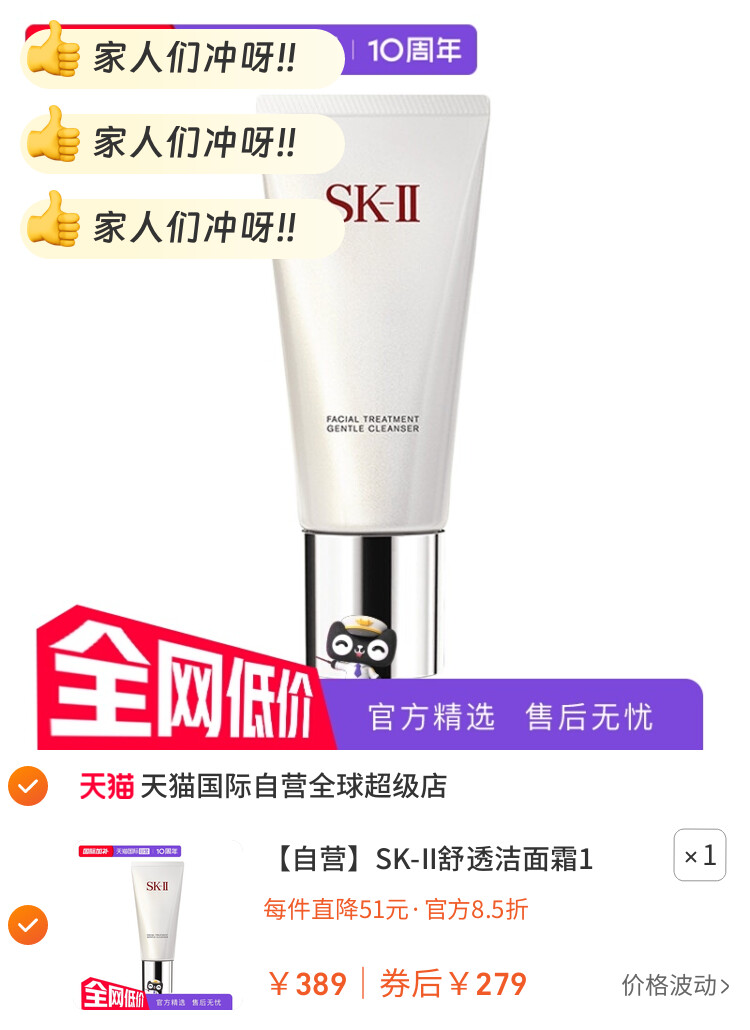 SK-II舒透洁面霜120g氨基酸清洁洁面乳泡沫保湿护肤深层 图片2