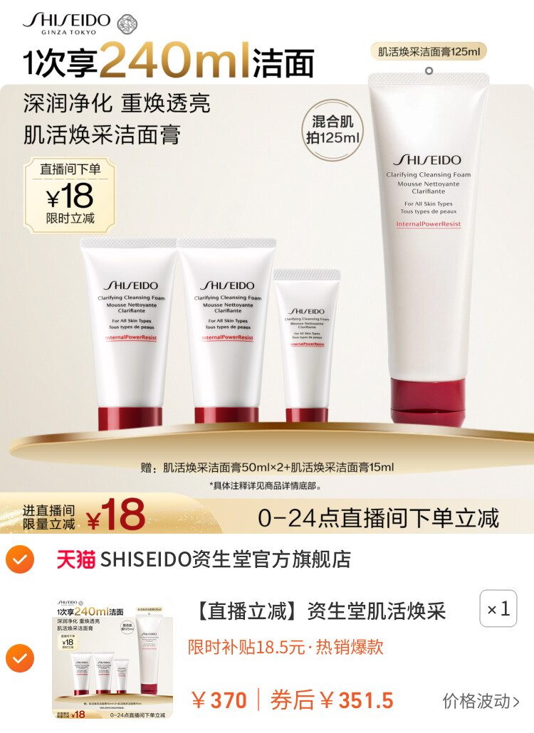 资生堂肌活焕采洁面膏洗面奶女洁面乳清洁保湿卸妆
