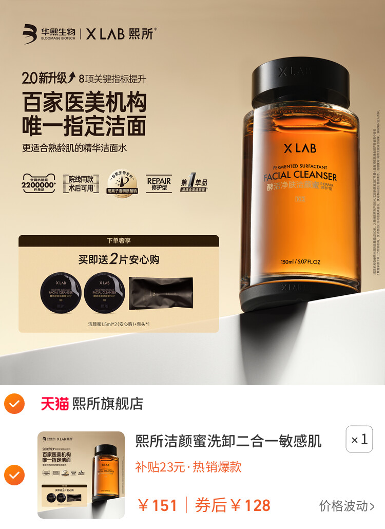 熙所洁颜蜜洗卸二合一敏感肌华熙生物温和收缩毛孔洁面乳洗面奶 主图