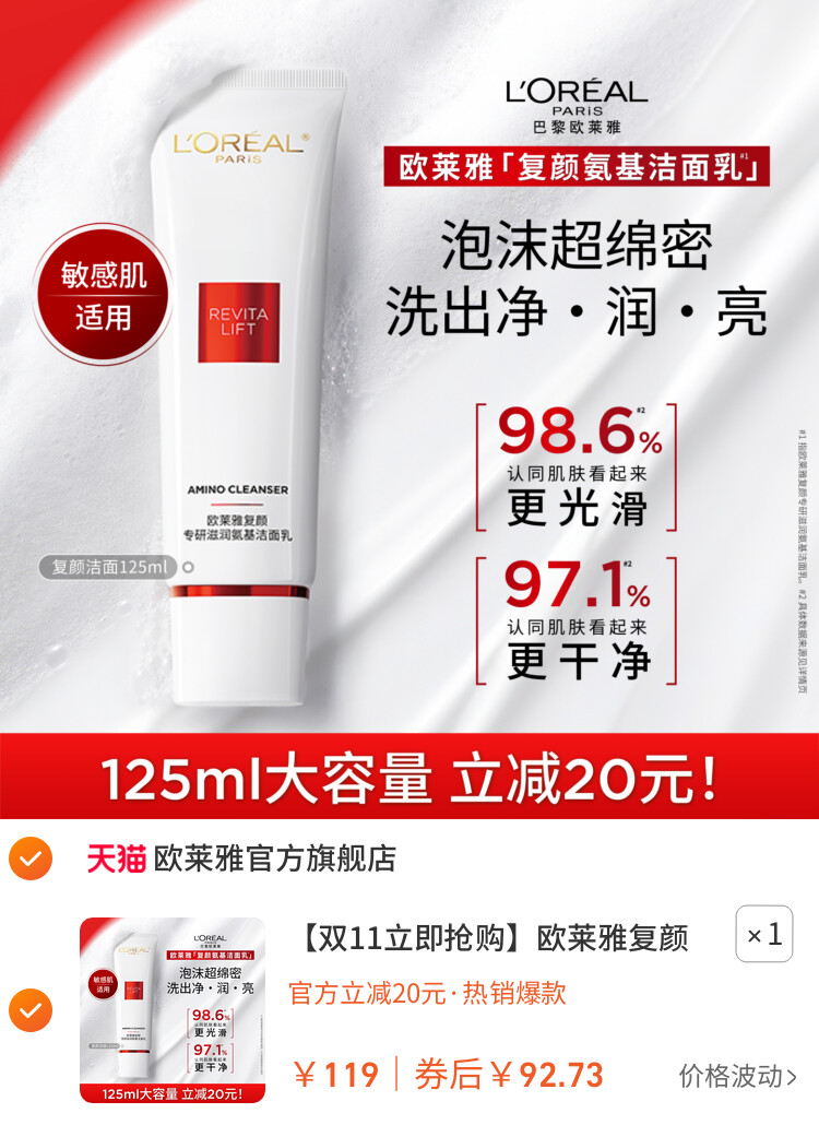 欧莱雅复颜氨基酸洗面奶洁面乳温和滋润清洁毛孔 主图