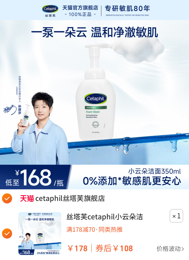 丝塔芙cetaphil小云朵洁面乳氨基酸泡沫全肤质洗面奶温和适敏感肌 主图