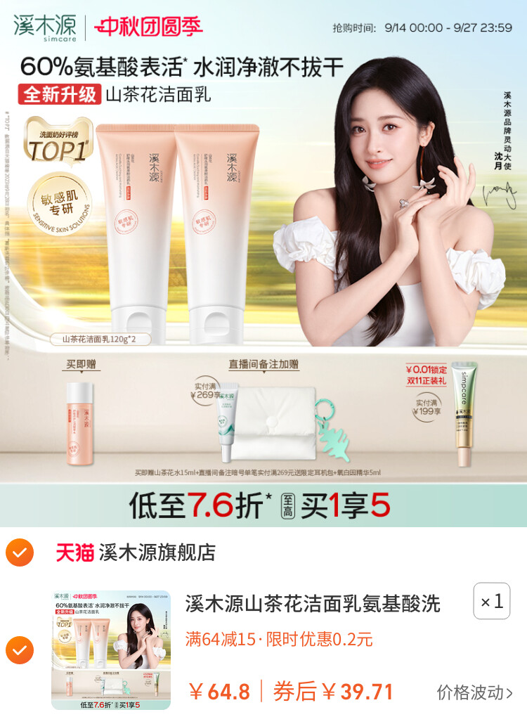 溪木源山茶花洁面乳氨基酸洗面奶女敏感肌温和洁面深层清洁保湿 主图