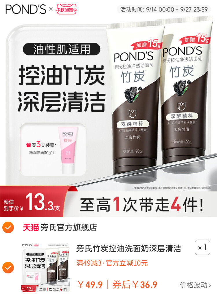 旁氏竹炭控油洗面奶深层清洁氨基酸表活米粹洁面乳官方正品90g*2 主图