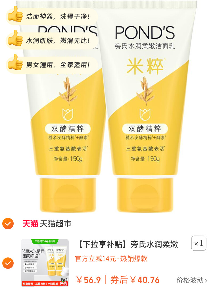 旁氏水润柔嫩洁面乳 适敏感肌温和洁面 水润肌肤 图片2