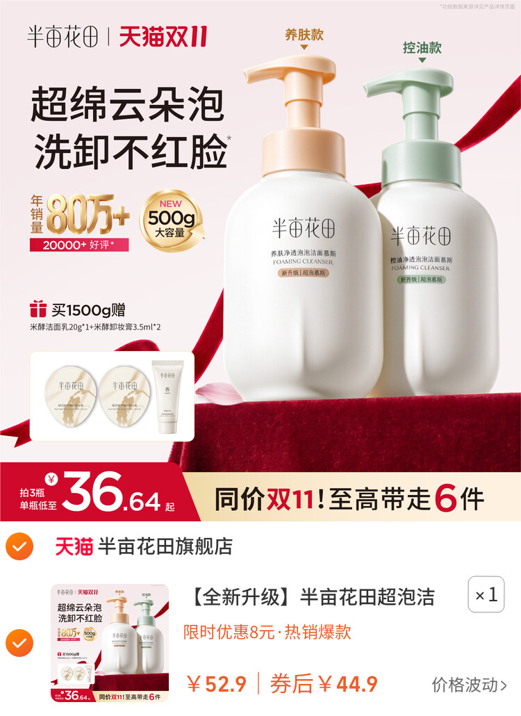 半亩花田超泡洁面慕斯氨基酸控油男女士洁面乳洗面奶 主图
