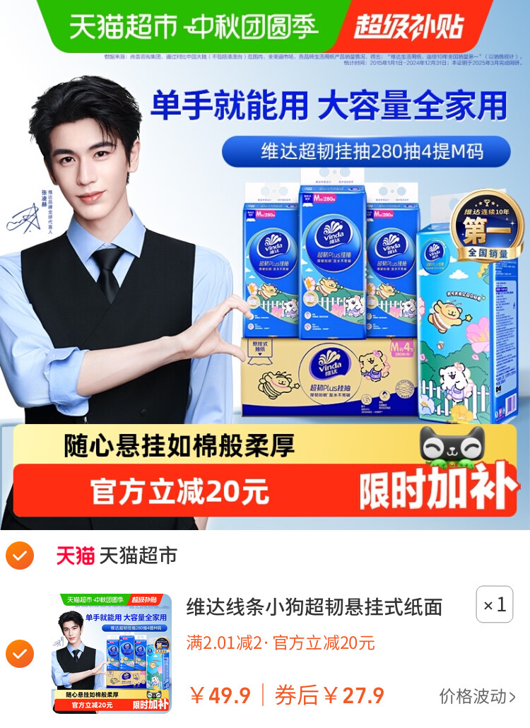 维达线条小狗超韧悬挂式纸面巾280抽3层4提装M 超韧湿水不易破 主图