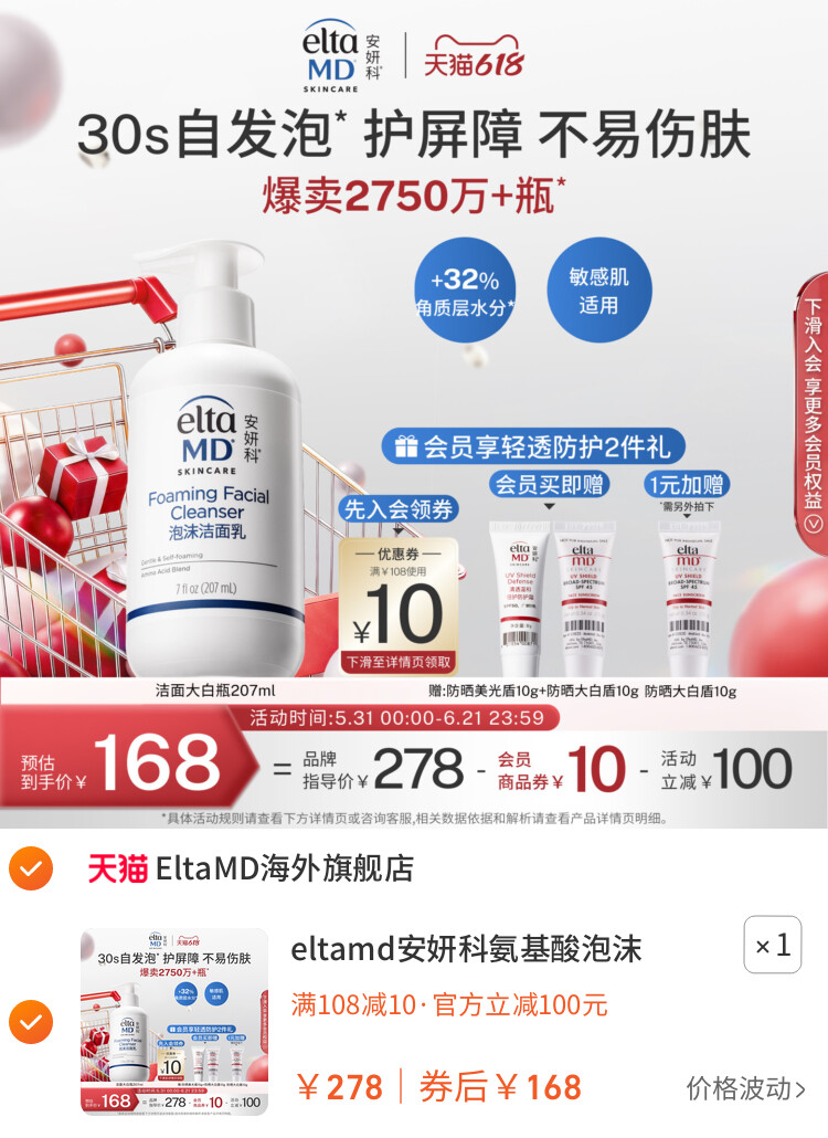eltamd安妍科氨基酸泡沫洗面奶女温和保湿控油深层清洁洁面乳敏肌