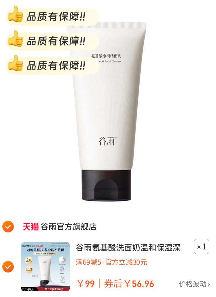谷雨氨基酸洗面奶温和保湿深层清洁清爽洁面乳女泡沫正品油皮干皮 图片2