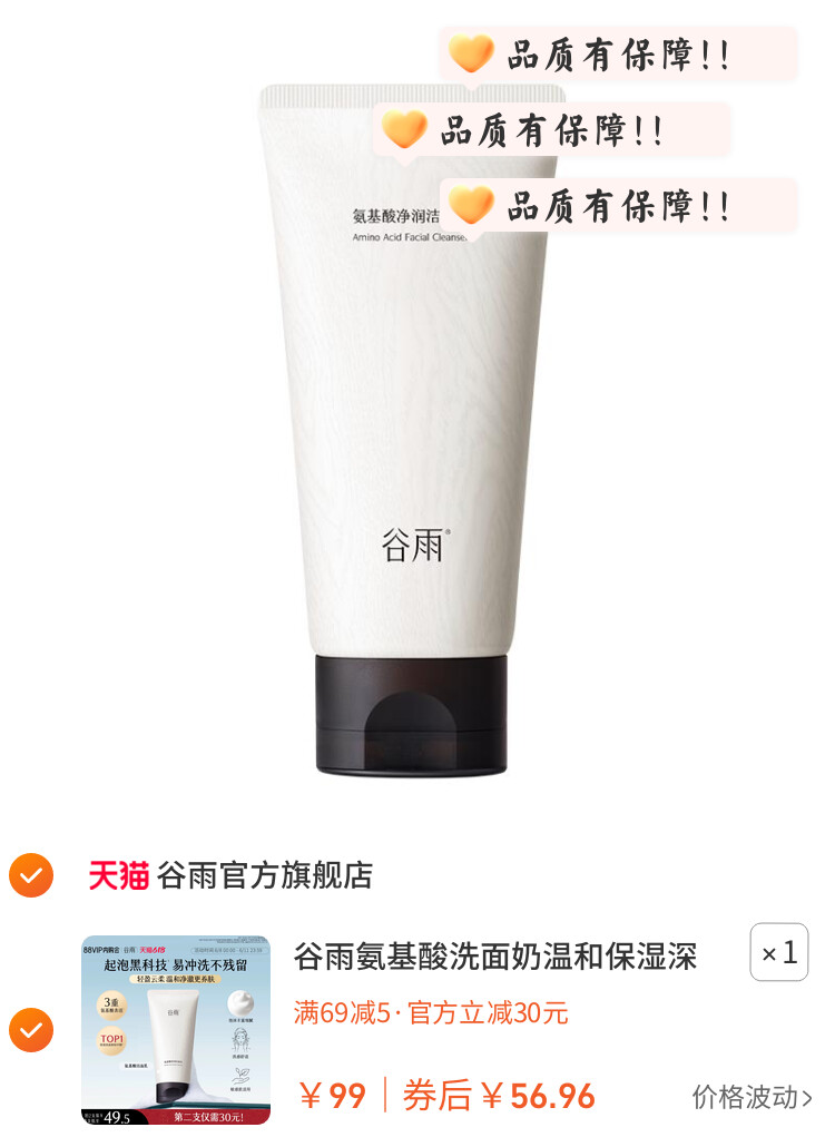 谷雨氨基酸洗面奶温和保湿深层清洁清爽洁面乳女泡沫正品油皮干皮 图片3