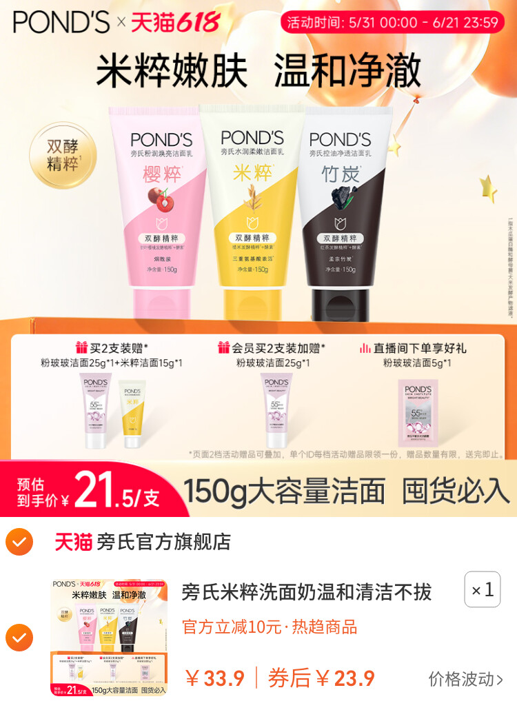 旁氏米粹洗面奶温和清洁不拔干氨基酸洁面乳控油竹炭150g官方正品 主图