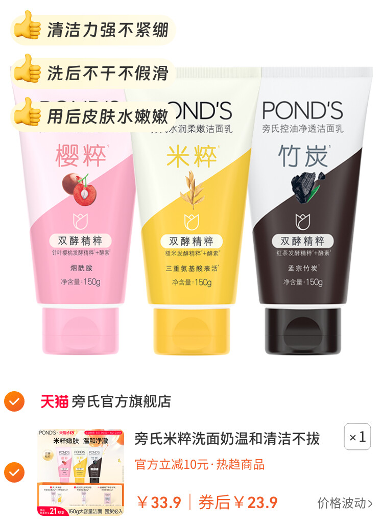 旁氏米粹洗面奶温和清洁不拔干氨基酸洁面乳控油竹炭150g官方正品 图片2