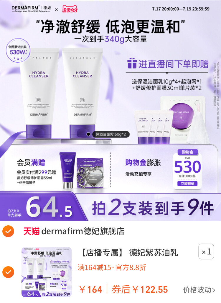 德妃紫苏油乳洁面氨基酸控油保湿舒缓温和洁面男女 主图