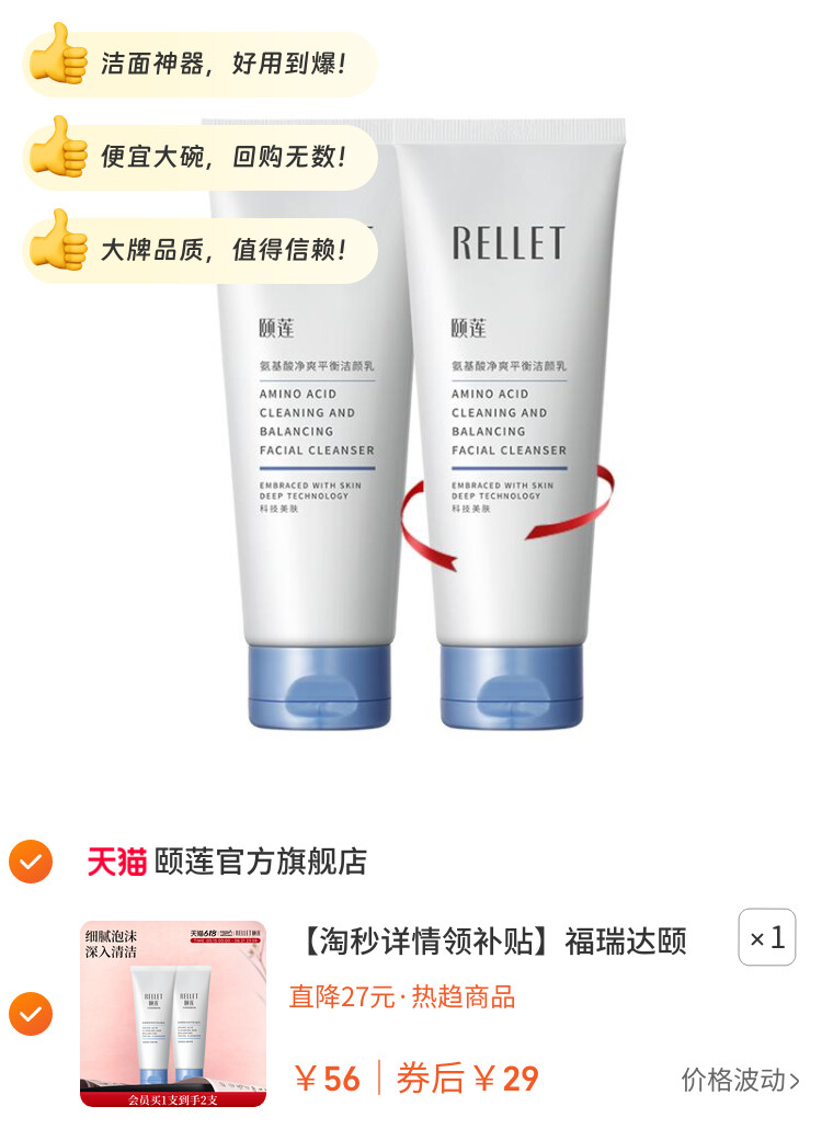 福瑞达颐莲氨基酸净爽洁面乳洗面奶保湿清洁 图片2