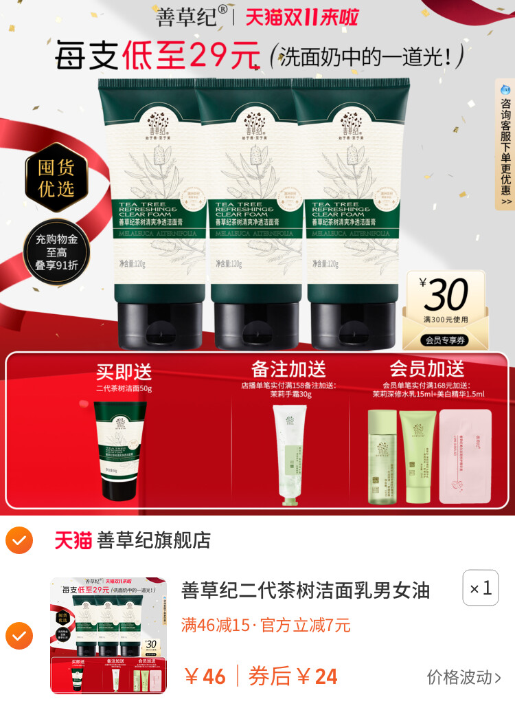 善草纪二代茶树洁面乳男女油皮混油皮深层清洁控油不紧绷洗面奶 主图