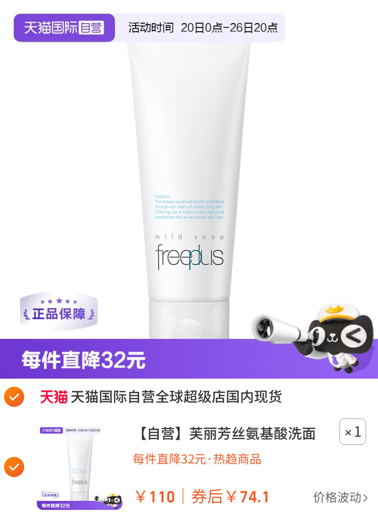 芙丽芳丝氨基酸洗面奶100g洁面膏乳深层清洁进口保湿泡沫 主图