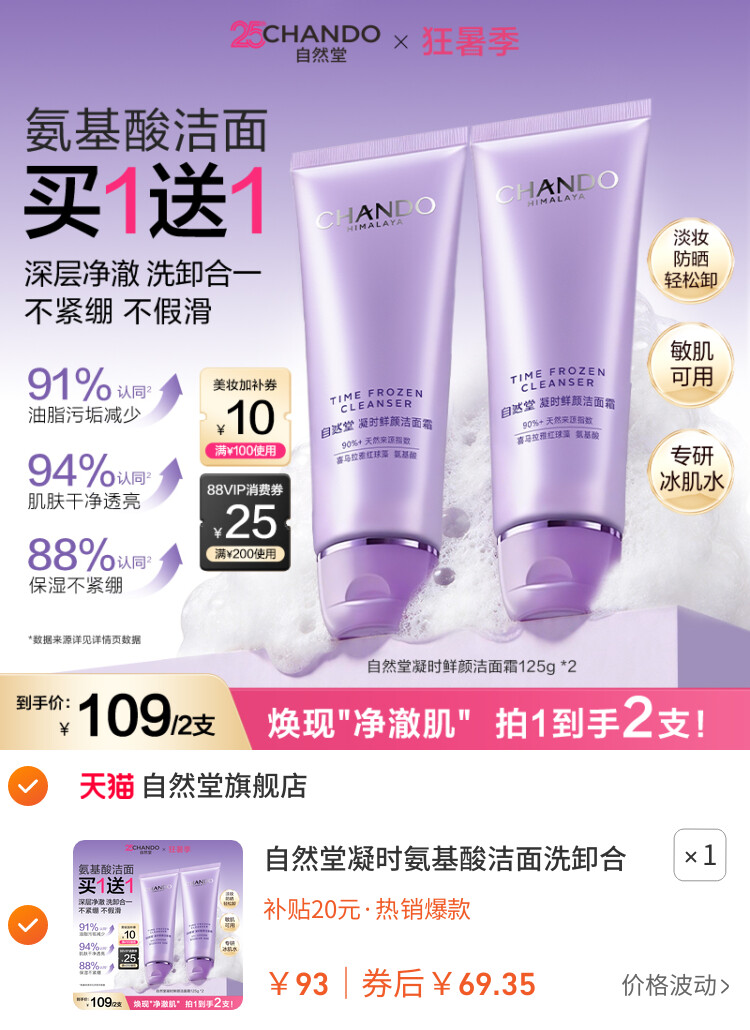 自然堂凝时氨基酸洁面洗卸合一保湿洁面乳温和敏肌可用洗面奶女 主图