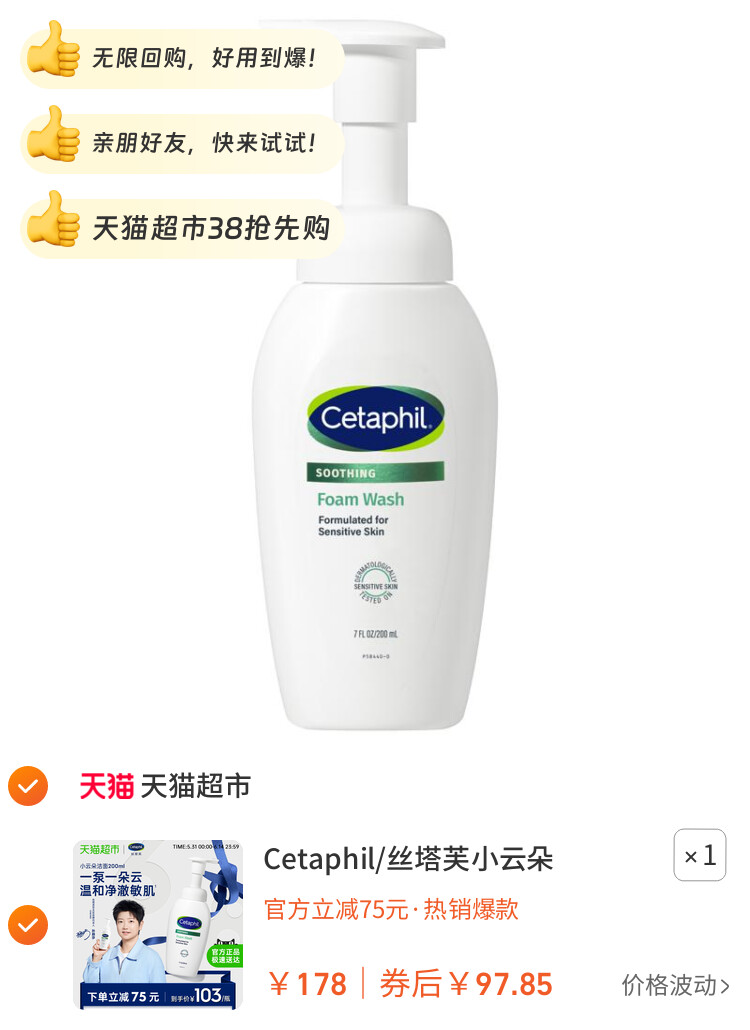 Cetaphil/丝塔芙小云朵氨基酸洁面乳泡沫洗面奶 图片2